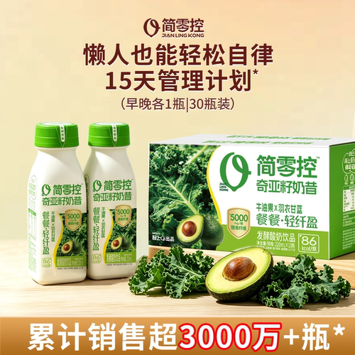 简零控牛油果羽衣甘蓝奇亚籽奶昔