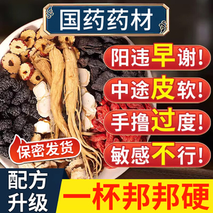 早泄茶包手瘾过度硬度不够治疗脱敏男用补肾壮阳延时贴调理中药HX