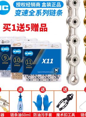 桂盟KMC 山地公路折叠自行车链条24单速8速9速10速11速27链子30