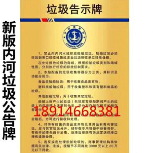舶  告  内船公告牌船用事中英文垃圾牌新版海 河沿中文版示牌海
