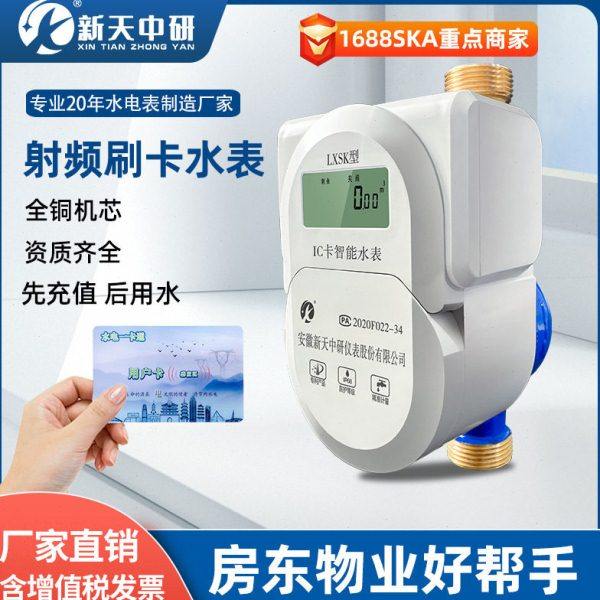 新天中研预付费水电一卡通ic卡刷卡全铜家用智能射频插卡冷热水表,五金/工具,水表,淘宝优惠券,粉丝福利购,淘宝优惠卷