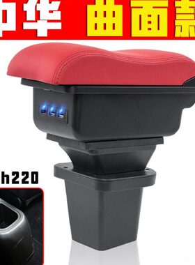 15 13款23h  220扶手箱23h手 专扶2012014h箱改装专用车中华016