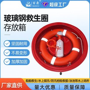 船用救生圈存放箱船用玻璃钢储存箱2.5kg救生圈带壳绳索圆盘式
