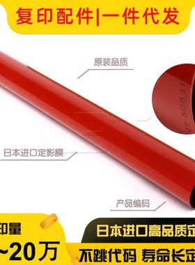 进口 理光MPC C2051 C2551定影膜 定影带 红膜 钢膜 加热膜