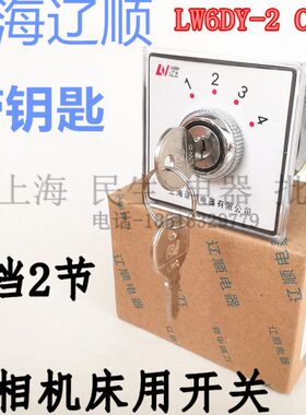 32 6D银冲床开关档WL配电箱控制质节2点2保0年带钥匙Y- 43机床C