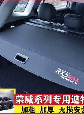 代荣威款23隔板后备箱MAX 内饰遮物5改装第尾箱伸缩三RXRX帘plus5