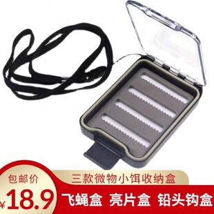 盒白条翘嘴根钓飞盒亮片钩蝇路亚马口小微物盒收纳饵铁板毛铅头钩