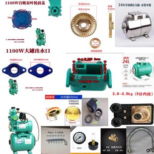 增压泵瓦千配件整机全自动V皮囊水铸铁家用1.5韩进软管叶轮法兰口