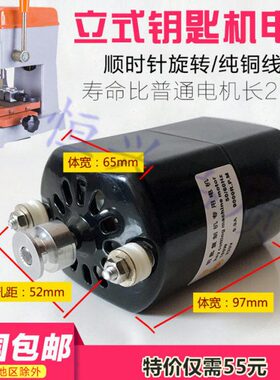 德富金钻孔机配钥匙马达钥匙立式电机电机德欣发打孔v18机W0220