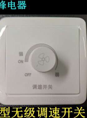 佳吊扇调速器联86型无086峰86型级30联级调速开关无W调速开关电子