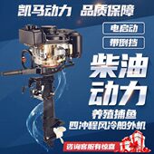 冲锋舟船外机马达渔船海船用推进器动柴油钓四冲程木船船启恒铁电
