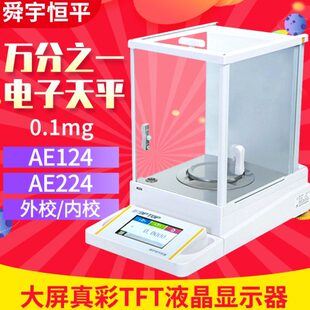 电子分析天平4万/22一12型平电子天平1mgAE.分舜宇恒上海0之4AE