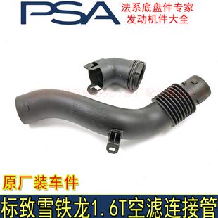 8C连接管88风0雪适配东 53050标致4L进气管 龙空滤 原厂CC铁640