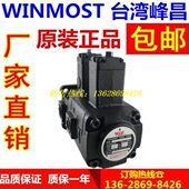 40C 台湾WINMOST峰昌 40A 40B 40D 叶片泵