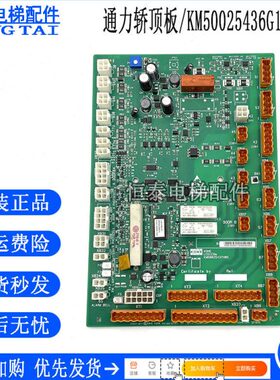 通力轿顶2570K6GK0 11G32EM50LCH 43B电梯配件板G30M501CEC43255