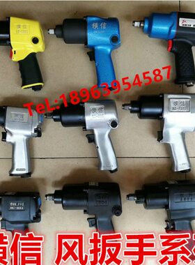 6020风气动 10/8-/6横H6/工具扳手0 2855/1风炮X信2010/208/19356