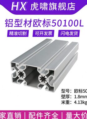 标工业铝合金型材1050宽 欧齐全槽08mm铝型材50架配件10L0组装框