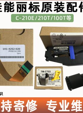 -10421014242丽标26线号机打印头0E橡皮轮原装/T/C维修/配件-4H11