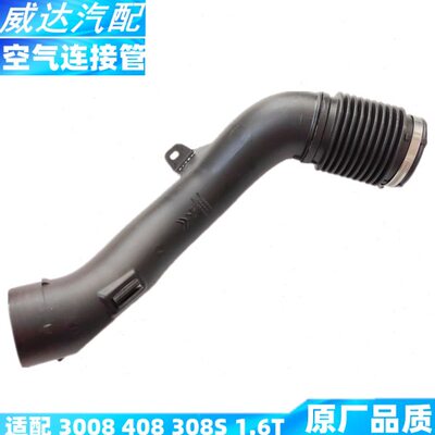 8 适配标致空滤空气 888 50连接管 08030 空气管040 S4030进气管