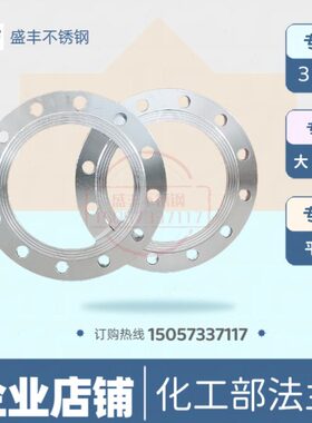 30公斤6R N1F 式部面板4P 0法兰250P焊接压力20不锈钢10化工L突10