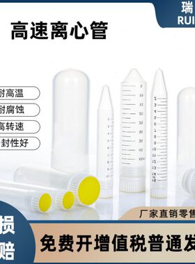 离心管m10/螺口高速/m转0/m50l30尖底lm10l15加厚圆l2000底0