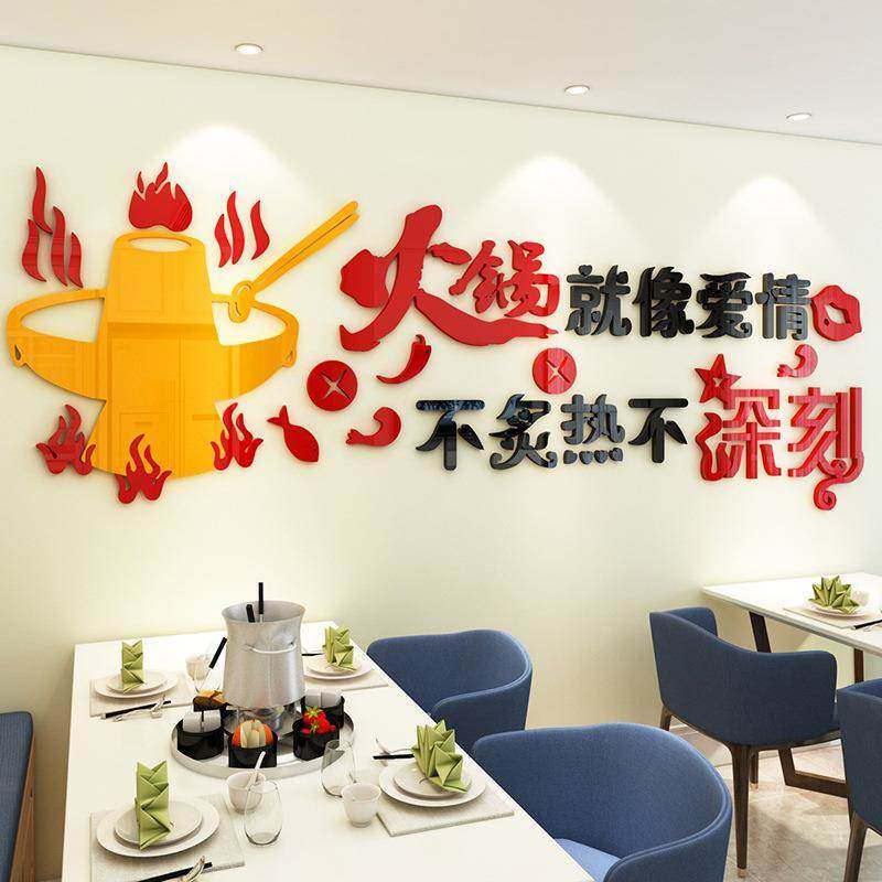 火锅店墙面贴纸贴画 画3d立体壁贴压克力饭厅背景墙装饰网红店铺