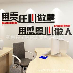 压克力3d立体壁贴公司办公会议室企业文化墙装饰励志用责任心做事