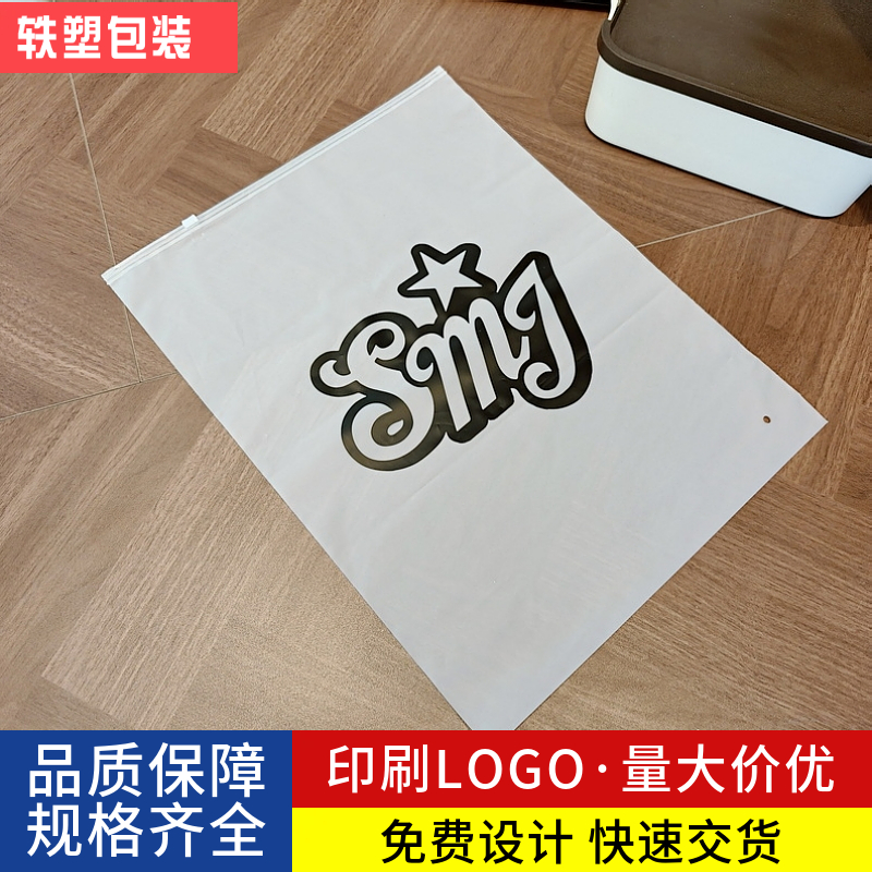 定制塑料包装拉链pe自封袋磨砂透明服装衣服包装袋定做印刷logo