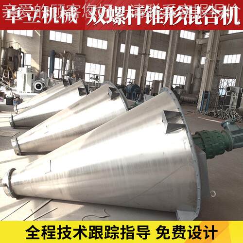 立式电机热不锈钢双螺旋锥形混合 搅可可奶粉锥加形混合DSH拌机现