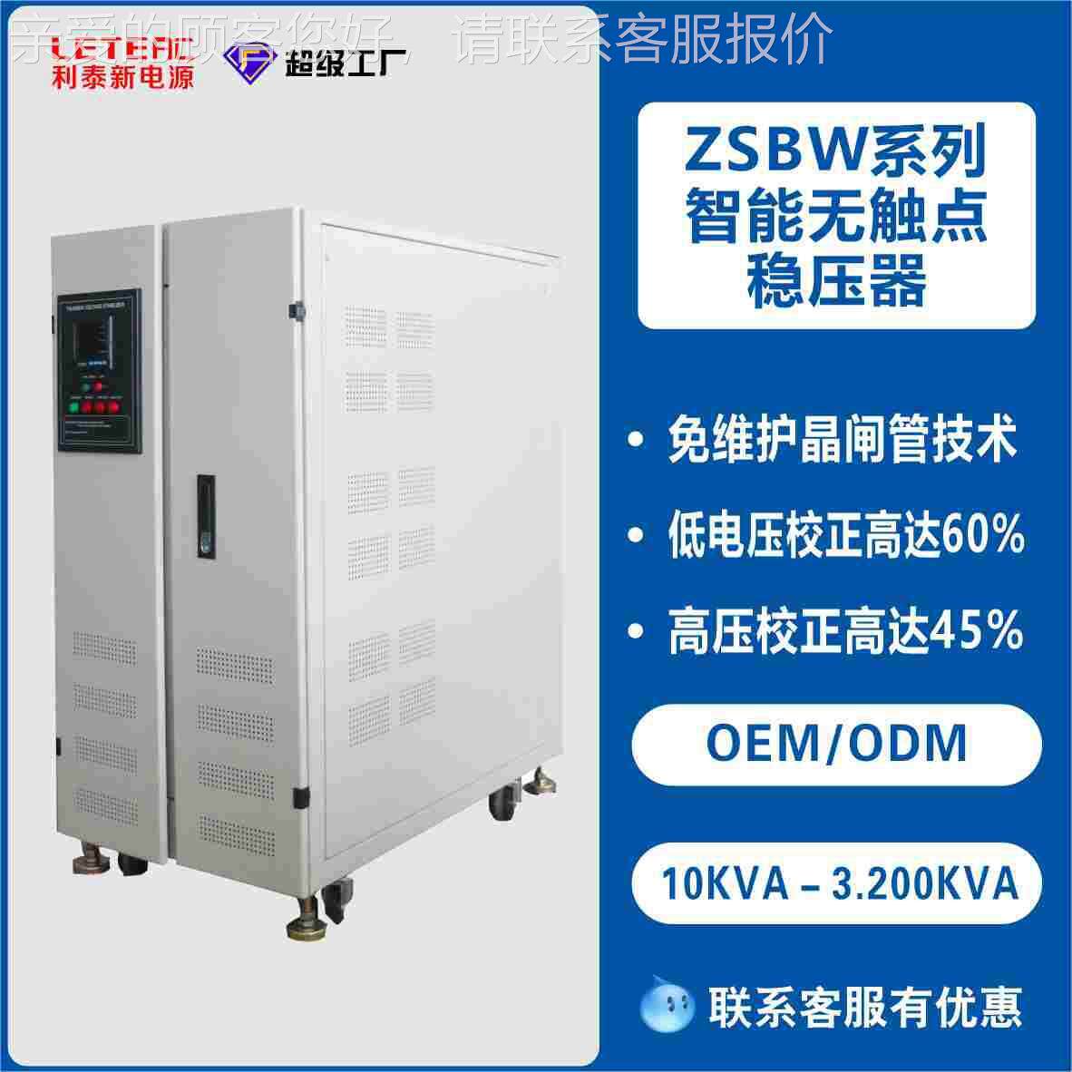 激光设用无触点稳压器 压0速度快 2ZSBW-50K0 倍 远超普通碳稳刷