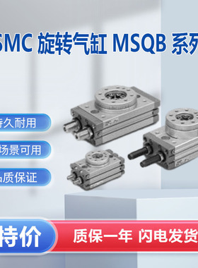 SMC摆台气缸 MSQ全系列可以接受订货 齿轮齿条式气缸 型号MSQB10A