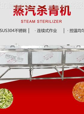 芦笋蒸杀青机东北 苞米蒸煮杀菌流水线汽 花花茶IQX杀苞青机