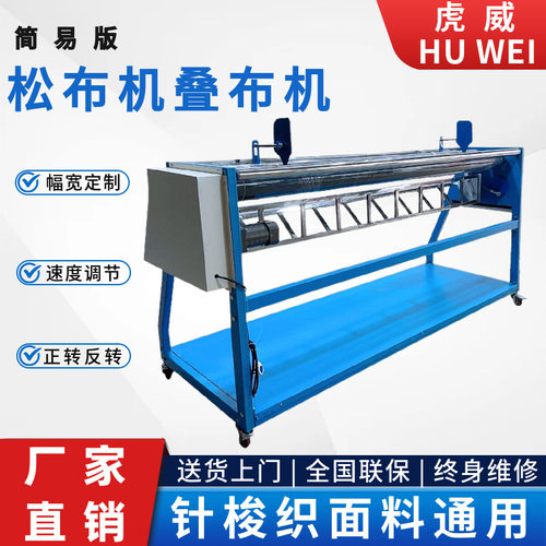 虎威松布机布料收卷机打卷机卷布机折叠码布散布机叠布机厂家直销