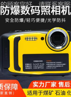 高清防爆码相机本安型 专业化数工石油井m下煤矿型号Exca1802