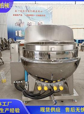 蒸汽翻电加水热夹层锅 鸭自动出料转锅FHE 吊篮滤网鸭脖爪鸡鸭焯