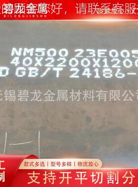 无锡高性价耐比78nm40 nm500 n600m耐磨钢板 快0速交付 磨钢板加