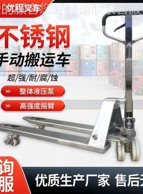 2.504不锈钢手动液压搬运车推 吨油SCQ压车手推拖车手拉地牛  叉