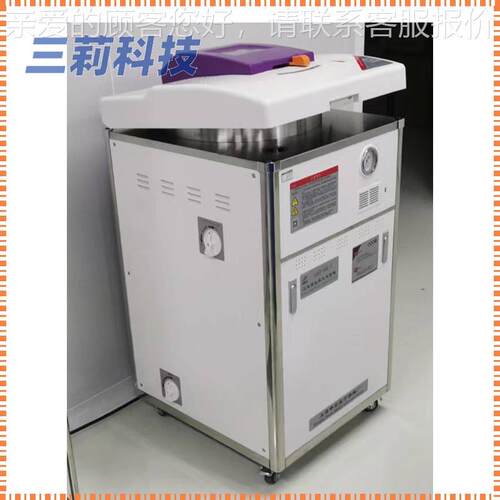 海 全自动高压汽灭菌器 DLDZF-75LZF-蒸30 50 L7上5L-I消毒灭菌锅