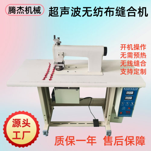 压力可调节式超声波花边机边缘切割缝合一体超声波缝纫机无纺布