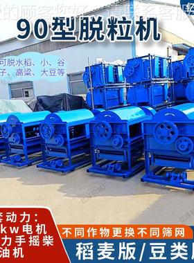 稻小粒麦脱粒UXA机90型稻麦脱粒机大豆蚕豆豆苦脱皮水机高粱谷子