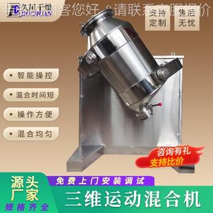 医药提取物小型三拌 调味ZXU料三机维混合机搅 金属粉末维运动混