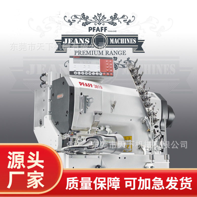 百福自动缝纫机｜PFAFF 3819,纺织面料/辅料/配套,其他纺织机械,淘宝优惠券,粉丝福利购,淘宝优惠卷