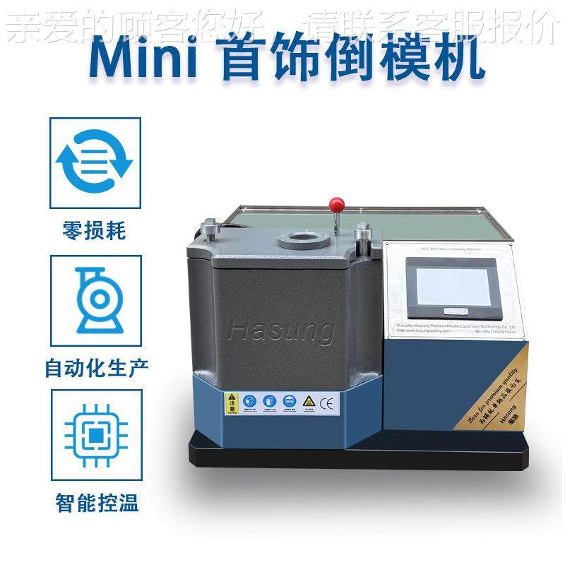 M模ini首饰倒小型真空铸HS-SVC造机铂金黄白金银铜合金工艺品加工,机械设备,冶炼设备,淘宝优惠券,粉丝福利购,淘宝优惠卷