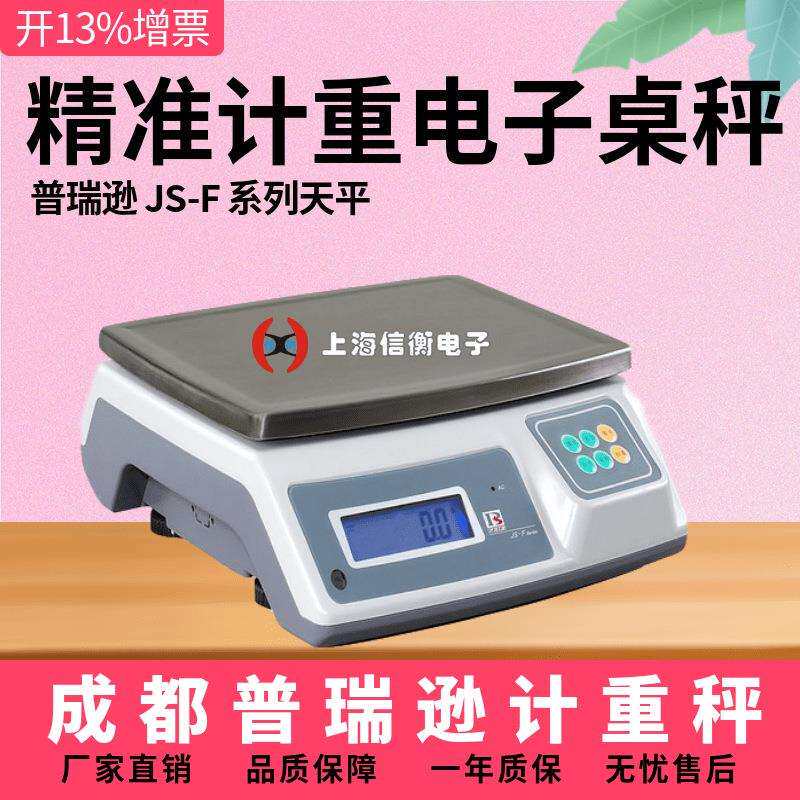 pris普瑞逊电子秤JS-30F电子计重桌秤工业计重桌秤3/6/15/30kg秤