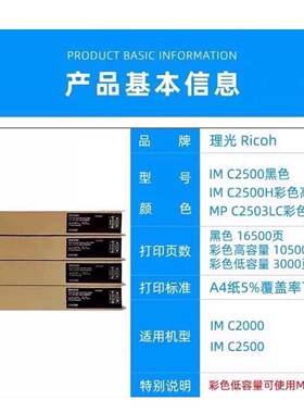 理光（Ricoh）原装IMC2500H黄色粉盒适用IMC2000/C2500复印机碳粉