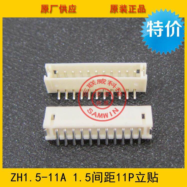 ZH1.5-11A立贴ZH-11P立式贴片ZH1.5间距11p立式贴片环保耐高温,3C数码配件,USB灯,淘宝优惠券,粉丝福利购,淘宝优惠卷
