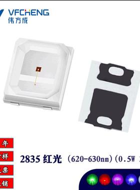 0.5w620-630nmLED贴片灯珠2835红光三安芯片合金线铜支架伟方成