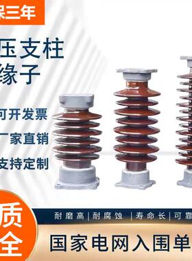 户内外陶瓷支柱绝缘子ZSW-35KV/8瓷瓶绝缘子电力高压电线支撑瓷柱