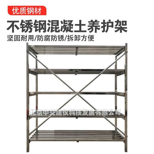 1.5米不锈钢养护室试块架子标养室试块架混凝土试块放置架