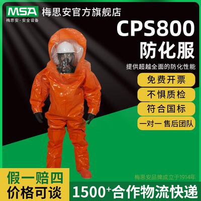 梅思安10124984CPS800防化服-MG